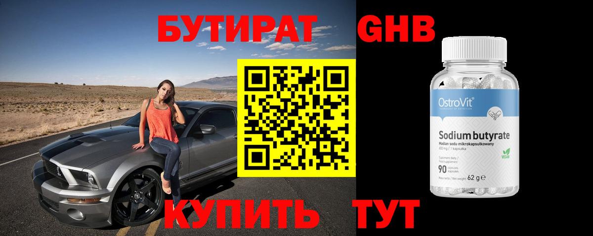 Дедовск  Бутират бутик  Вход с VPN 
