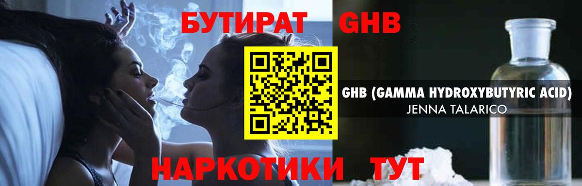 БУТИРАТ бутандиол Дедовск