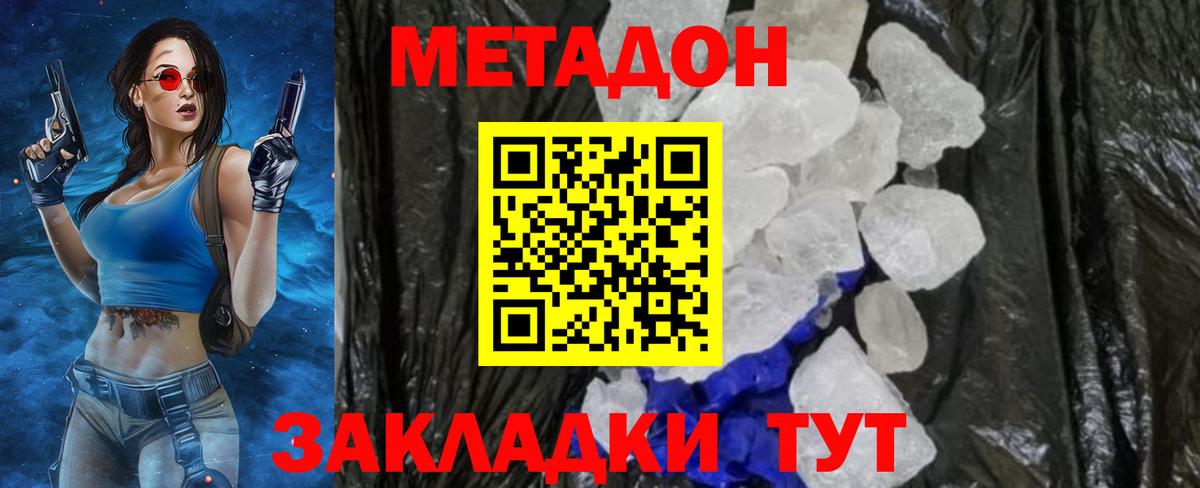МЕТАДОН белоснежный Дедовск
